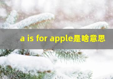 a is for apple是啥意思